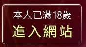本人已滿18歲，離開85st免費影片觀看